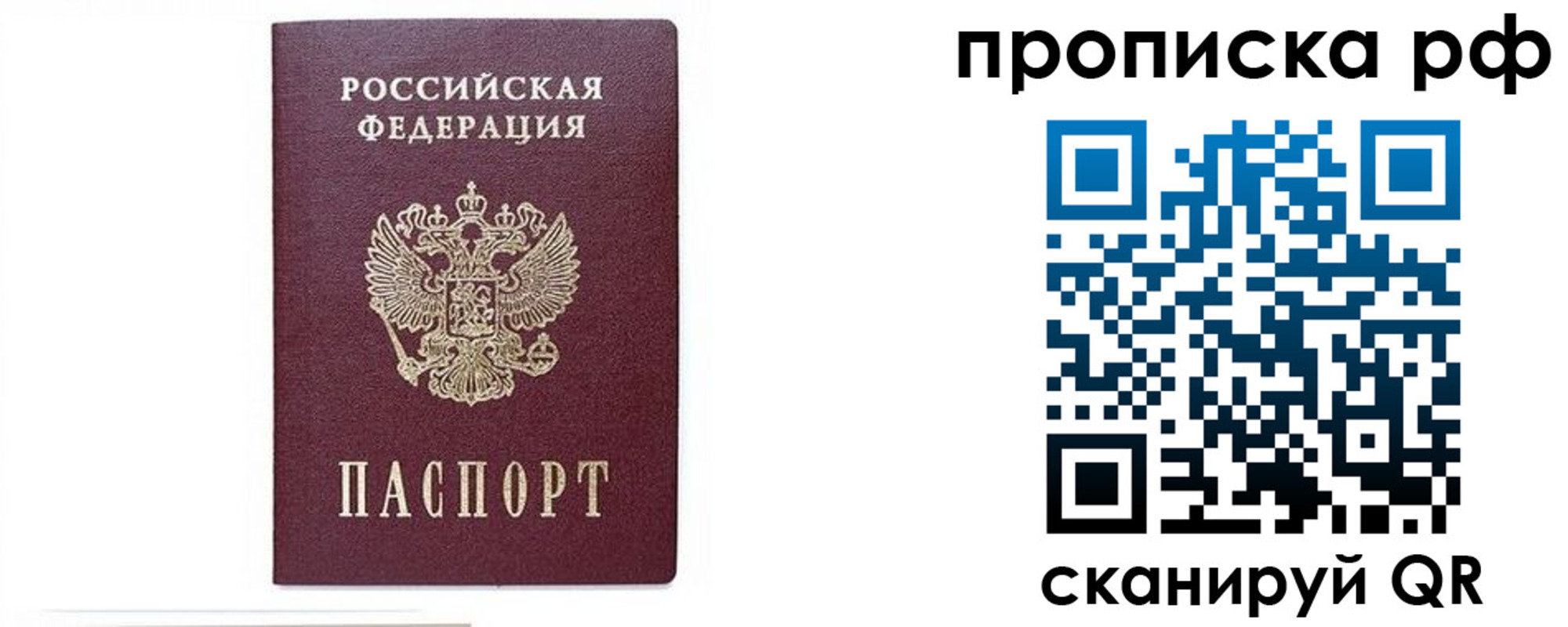 временная регистрация для всех в Златоусте