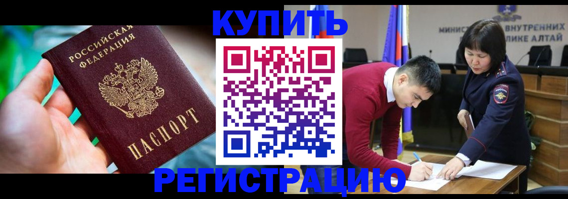 временная регистрация недорого в Златоусте