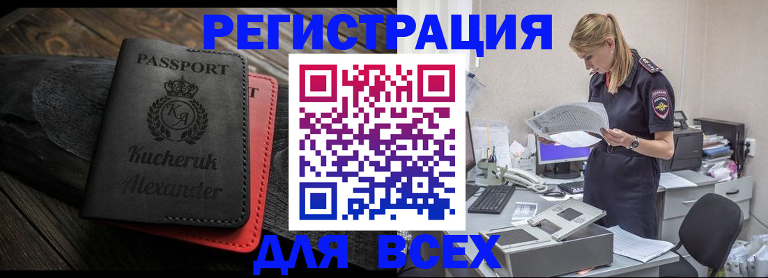 прописка регистрация в Златоусте