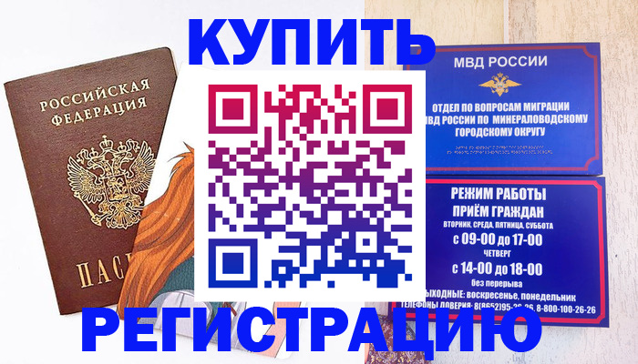 купить прописку в Златоусте