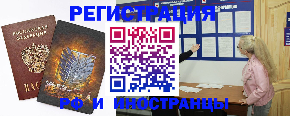 миграционный учет в Златоусте